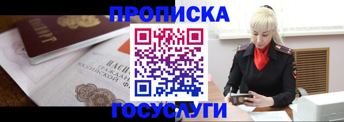 временная регистрация купить в Жердевке